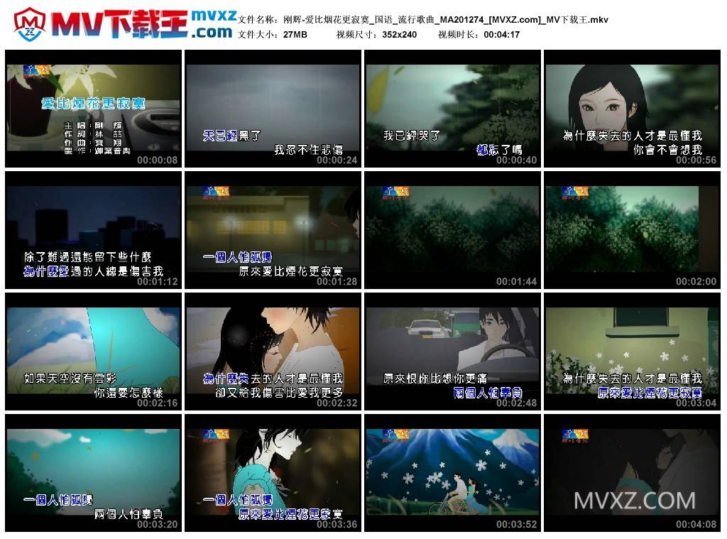 刚辉-爱比烟花更寂寞_国语_流行歌曲_MA201274